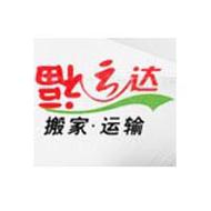 苏州市福运达搬家运输服务